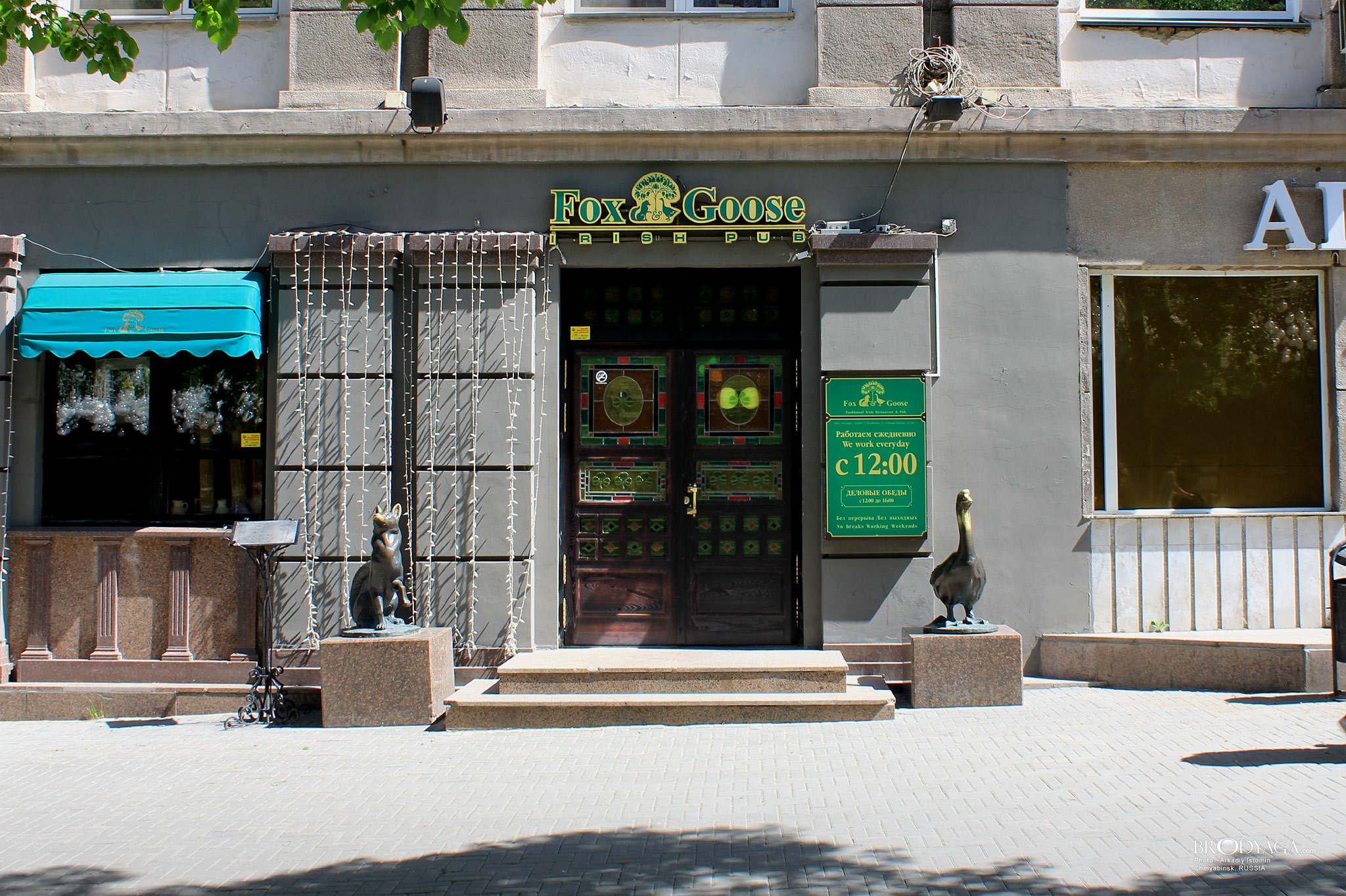 Ирландский паб Fox & Goose, Кирова 177, Челябинск (Chelyabinsk)